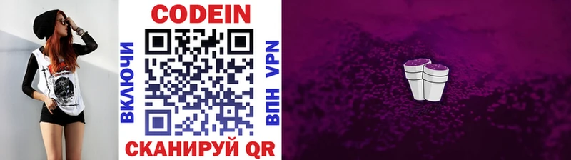 хочу   Окуловка  Кодеин напиток Lean (лин) 
